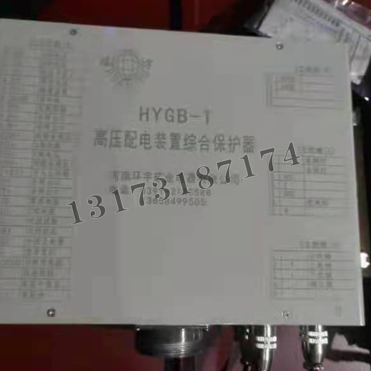 河南環宇HYGB-T高壓配電裝置綜合保護器-1.jpg