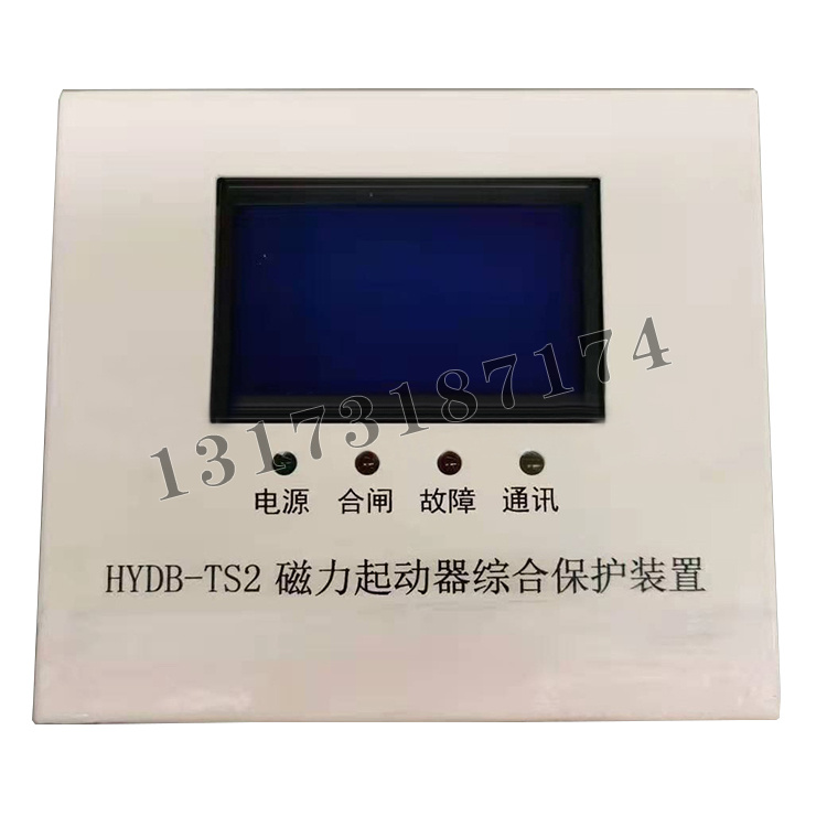 HYDB-TS2磁力起動器綜合保護(hù)裝置-1.jpg