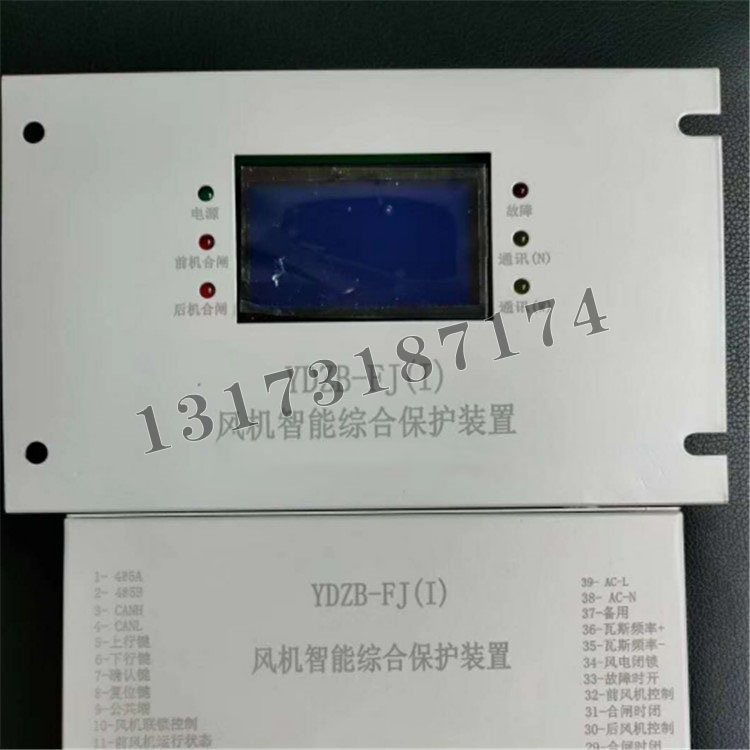 YDZB-FJ(I)風(fēng)機智能綜合保護裝置-1.jpg