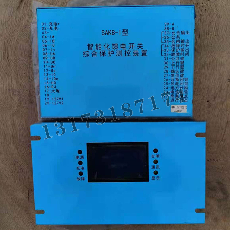 濟(jì)源賽安S*B-I型智能化饋電開關(guān)綜合保護(hù)測控裝置-2.jpg