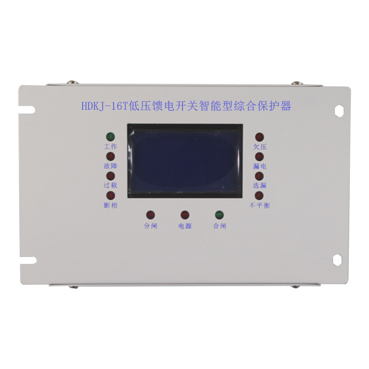 HDKJ-16T低壓饋電開關(guān)智能型綜合保護器-1.jpg
